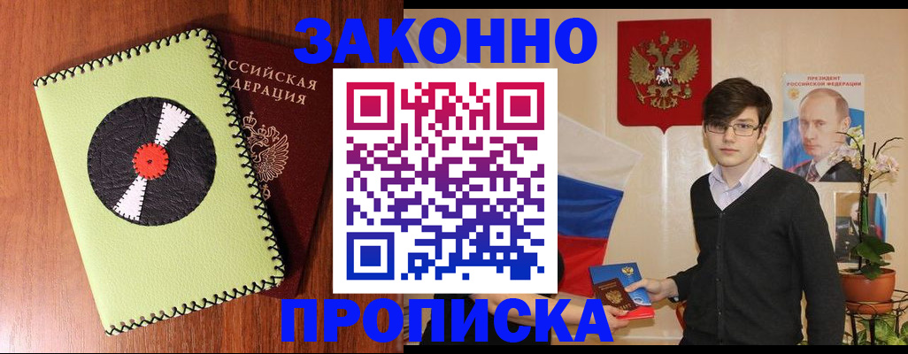 прописка регистрация в Краснознаменске