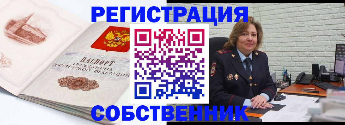 прописка штамп в Краснознаменске