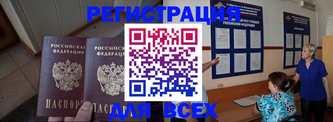 купить прописку в Краснознаменске