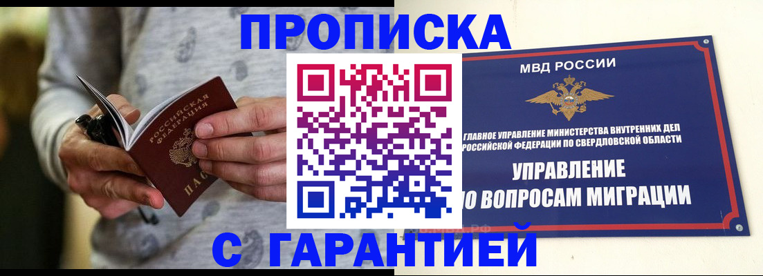 прописка гарантия в Краснознаменске