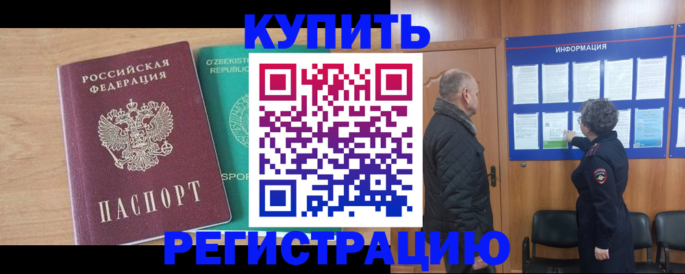 прописка регистрация в Краснознаменске